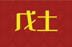 寅卯辰三会东方木局详解