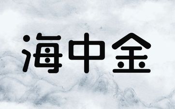 1985海中金命属牛的人2026年命运如何 1985海中金命属牛的人2026年命运如何