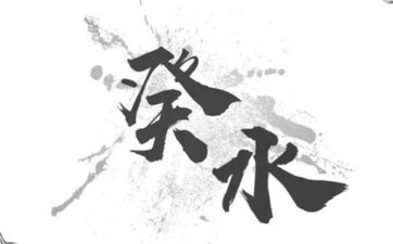 六厄在哪柱最好
