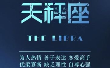 天秤座最爱哪个星座