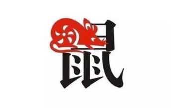 男鼠比女兔大15岁的姻缘状况