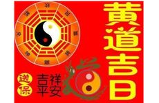 2026年农历正月初九是入宅大吉日吗