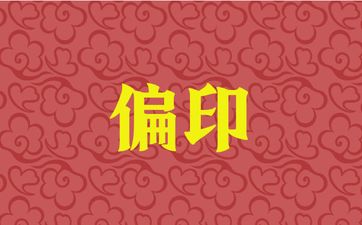 寅午戌三合伤是什么意思