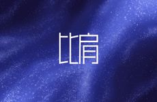 辛丑年各月出生命格