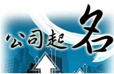 五行属金响亮的公司名字怎么取