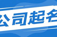 五行属火好听的公司名字