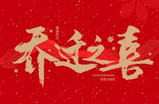 2025年10月16日适合搬家入宅吗?