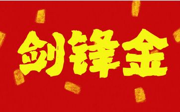 丑未戌三刑牢狱之灾