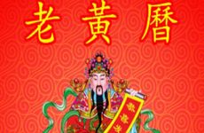 今日吉利方位是哪个方向？2025年12月9日老黄历查询