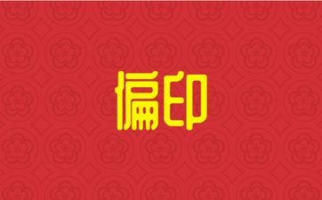 出入近贵之“日贵格”