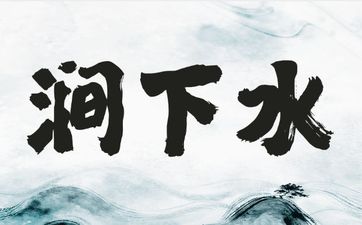 丙申的正缘是什么