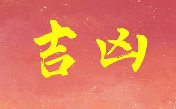 香椿树是大凶之树吗