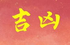 香椿树是大凶之树吗