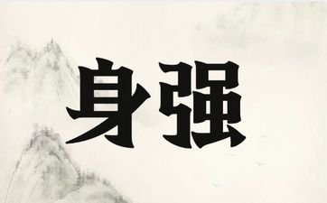 什么命格的女生会找比自己年龄小的男生作为伴侣