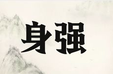 什么命格的女生会找比自己年龄小的男生作为伴侣