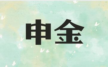 卯戌合火会发生什么事情