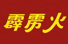 亥卯未三合局的原理