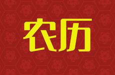 2025年11月14日农历九月二十五黄历进宅合适吗