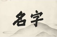 2025年九月三十出生何姓女孩名字叫什么