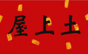 寅卯辰三会局为什么谈不成