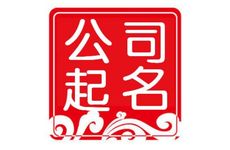 防水材料招财的公司名字怎样取