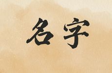 姜姓男孩名字2025年11月怎么取