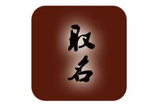 2025年11月12日出生女宝起名