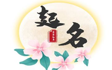 2025年9月3号出生郭姓宝宝取名叫什么