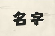 2025年九月廿二出生朱姓男孩名字怎么取