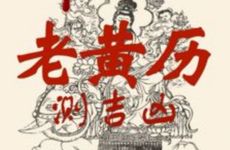 老黄历2026年2月哪几天扫墓吉利