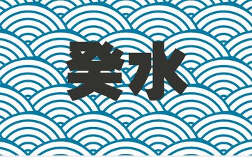 哪些日子对应着60年无病灾的命格
