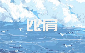 日坐比肩是自己出轨还是配偶