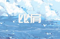 日坐比肩是自己出轨还是配偶