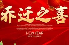 阳历2026年2月17日适合搬家吗