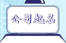 五行属水的公司名字怎么起