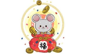 96年什么时候出生的鼠命不好