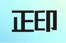 什么是九天凤凰命格？