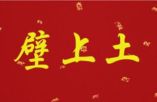 四柱中寅卯辰三会局详解