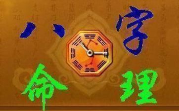 事业上非常容易完成的生辰八字命理