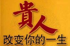 属虎人的三合贵人是哪些人