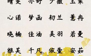 2025年10月17号出生的女宝宝名字