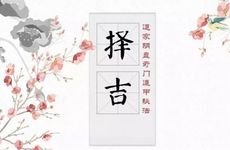 2026年1月20日是出行良辰吉日吗