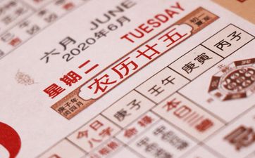 今天是接亲吉日吗 2025年10月18日是黄历好日子吗?