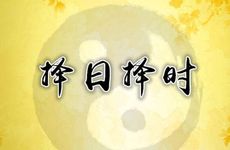 今日是升学宴吉日吗 2026年1月18日是好日子吗?
