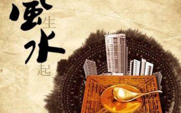 一命二运三风水如何理解