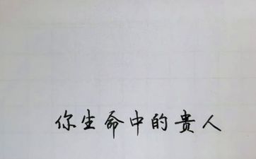 属羊人要珍惜的2个贵人