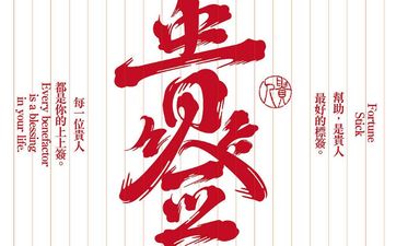 属鼠人2026年马年的财运贵人