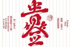 2026年属鼠的贵人分别带来哪些好运