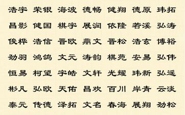 孟姓男孩名字2026年6月17日出生的