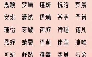 2026年二月初八出生乔姓女孩名字怎么取 2026年二月初八出生乔姓女孩名字怎么取